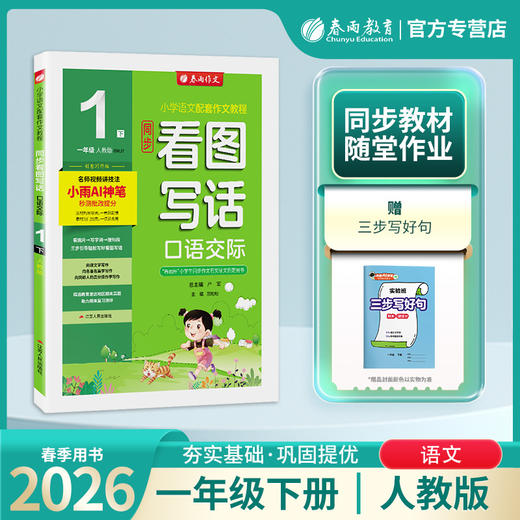 2026年春【人教版】 口语交际 一年级(下) (全彩版)25Y 商品图0