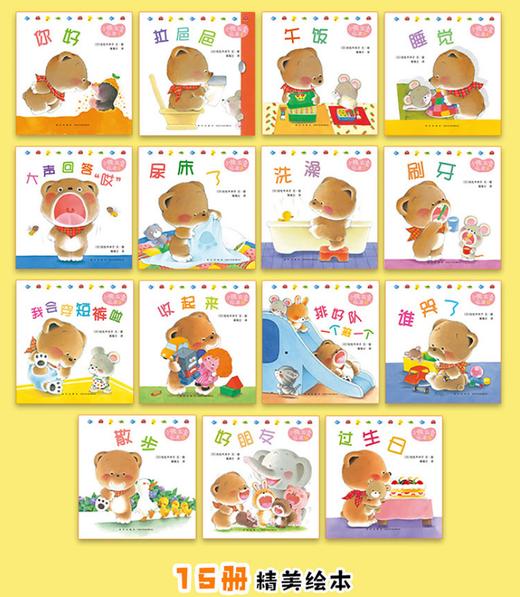 经典必读 小熊宝宝绘本套装（第一辑适合0-3岁宝宝+第二辑适合3岁+宝宝） 商品图1