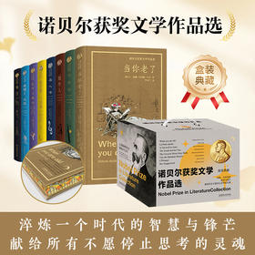 诺贝尔获奖文学作品选（刷边）（ZYYQ）