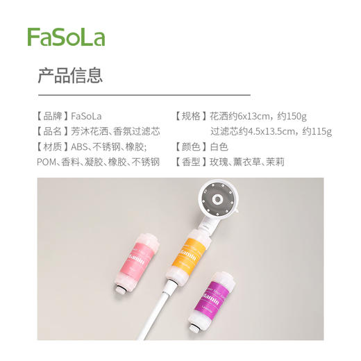 FaSoLa淋浴增压喷头旅行便携香氛植萃养肤家用浴室沐浴芳沐花洒 商品图1