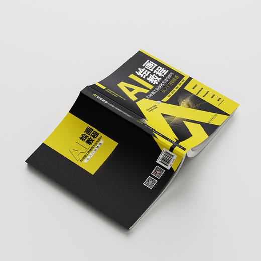 AI绘画教程：AI绘画工具使用方法与技巧从入门到精通 陆瑶 张文亮 周旖 洪刚 编著 北京大学出版社 商品图2