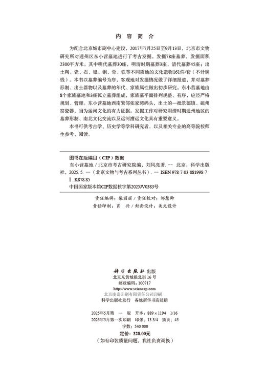 东小营墓地 商品图2