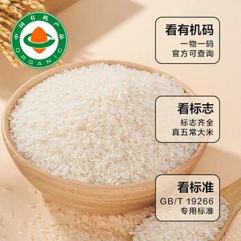 1号会员店【25年新米】有机五常大米 5kg GB/T19266 正宗东北大米 五常新米 /粮油调味 /米 /稻花香米 商品图8