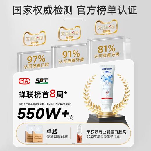 恐龙医生儿童牙氨基酸儿童防蛀牙膏水果萃取双重氨基酸瓦解污渍3到6岁 商品图5