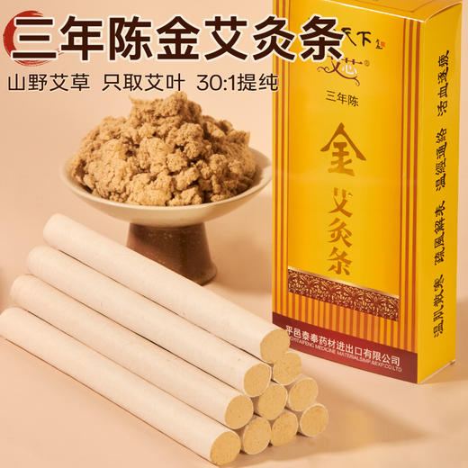 30:1黄金艾条 1.9*21cm 10支/盒【品质推荐】 商品图0