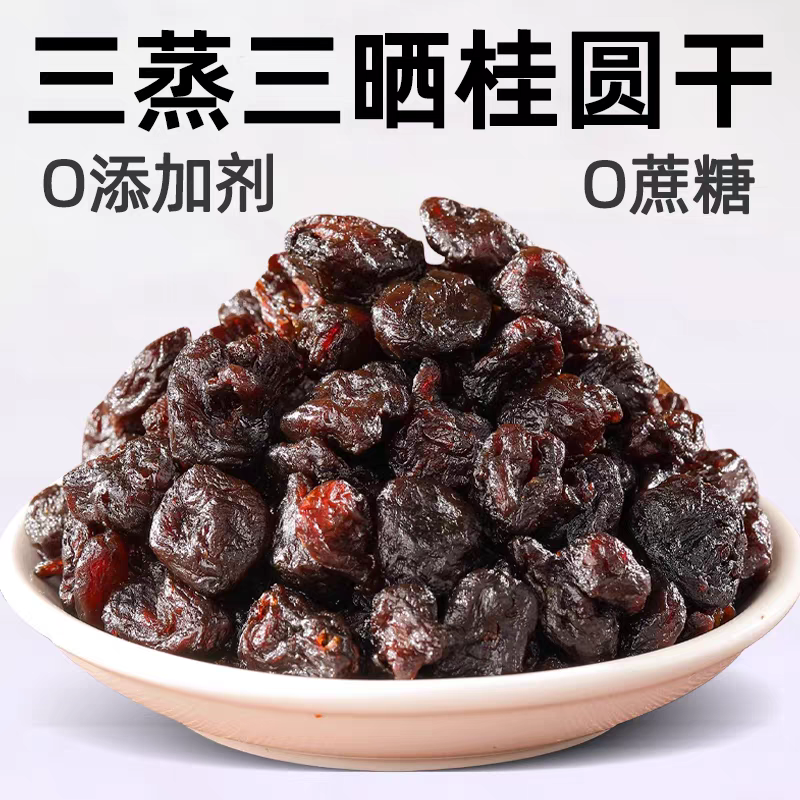 【拓高】硕果田间·精品三蒸三晒桂圆肉100克/袋