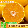 涌泉蜜桔蜜桔橘子新鲜水果 商品缩略图0