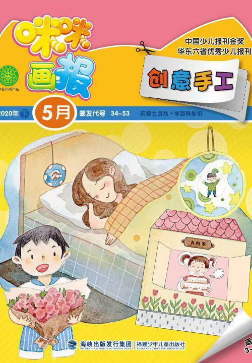 《咪咪画报》|   34-53  | 半月刊 | 2026年全年订阅（不可退订） 商品图1