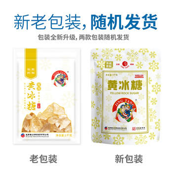 JING TANG 京糖优选黄冰糖1000g【一级】中华老字号 调味冲饮泡酒烘焙 /粮油调味 /调味品 /糖 商品图2