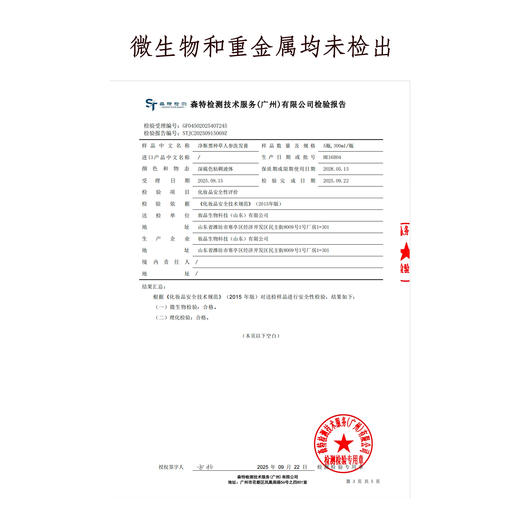 【静思书轩】净斯黑种草人参洗发膏清洁柔顺发丝天然中药草本配方 商品图2