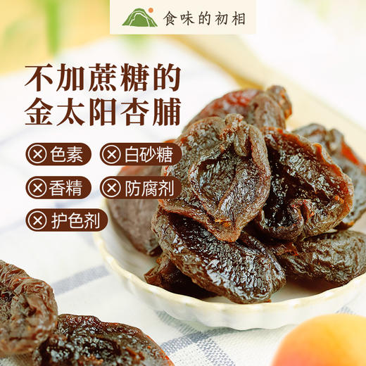 食味的初相 清甜小确杏 商品图1