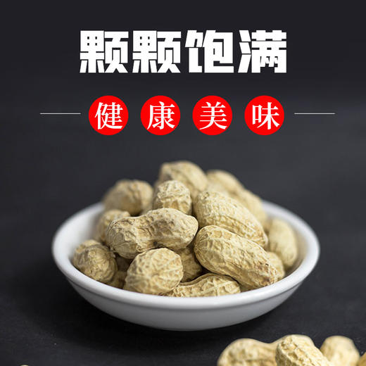 【2份全国包邮，部分地区除外】甄选东北小花生 蒜香味/山核桃味 400g/袋 商品图3