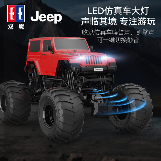 双鹰Jeep正版授权遥控越野车大尺寸玩具车1:6耐磨大脚车男孩礼物 商品图2