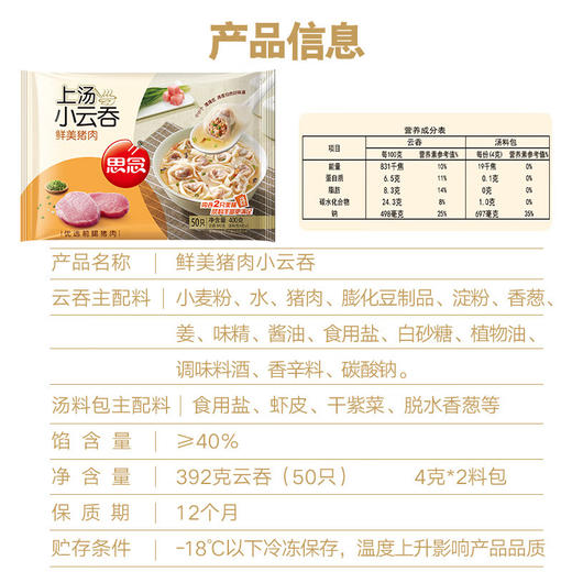 【百】思念上汤小云吞  鲜美猪肉400g/50只 商品图5