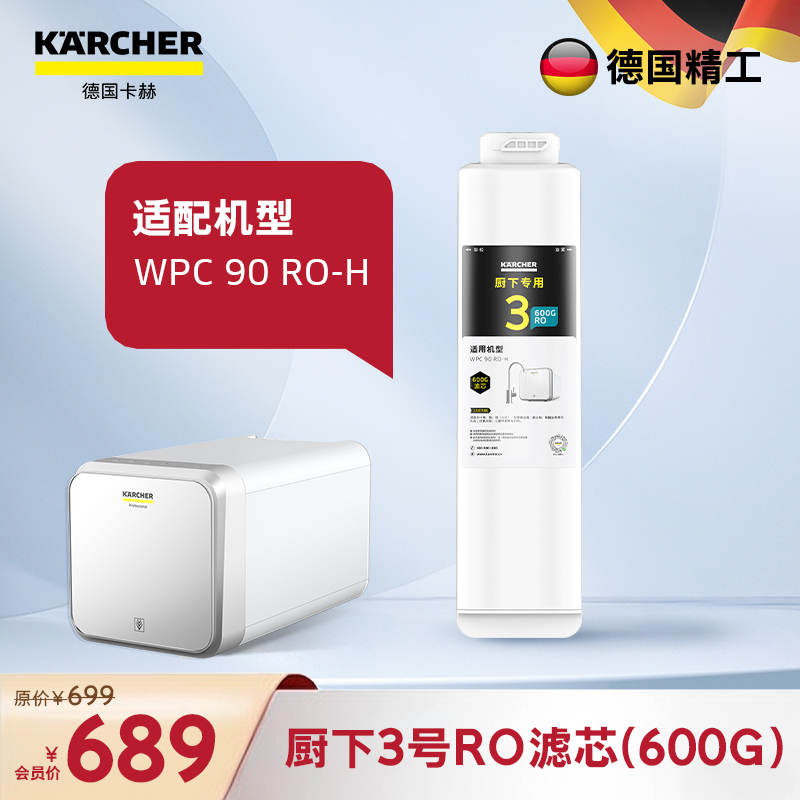 WPCRO-H系列3号RO滤芯600G