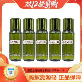【年终限时大促】【保税仓直发·全球购】LA MER/海蓝之谜精粹水新版中样30ml*5