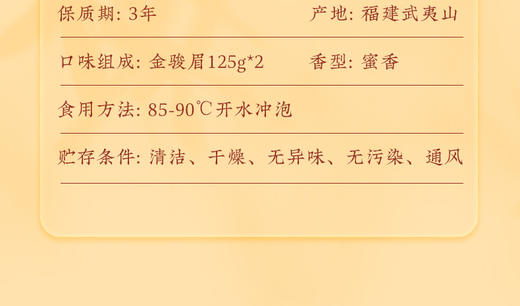 【望山骏韵礼盒】去寻特级蜜香金骏眉 红茶礼盒 武夷山特级金骏眉自己喝送领导送亲戚 商品图6