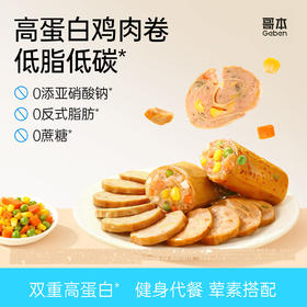 低碳低脂·哥本高蛋白豆皮鸡肉卷零食 鸡胸肉含量75% 鲜嫩Q弹