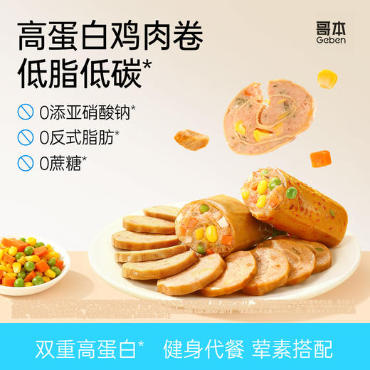 低碳低脂·哥本高蛋白豆皮鸡肉卷零食 鸡胸肉含量75% 鲜嫩Q弹 商品图0