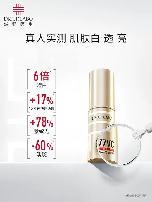 城野医生377精华/面霜 补水通透亮白 淡痘印淡斑 商品图0