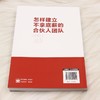 怎样建立不拿底薪的合伙人团队 商品缩略图2