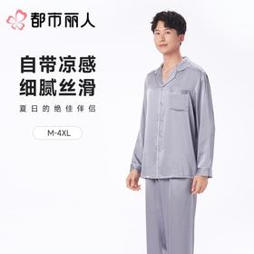 都市丽人男士睡衣冰雪丝长袖家居服长袖长裤丝质套装FHC0B1