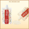 PDC酒粕面膜涂抹式泥膜美白提亮肤色改善暗沉 170g【BS】 商品缩略图8