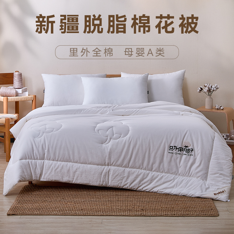 多喜爱 素原纯棉棉花加厚冬被203*229CM【全棉A类面料】【新疆脱脂棉填充】【蓬松柔然不板结】