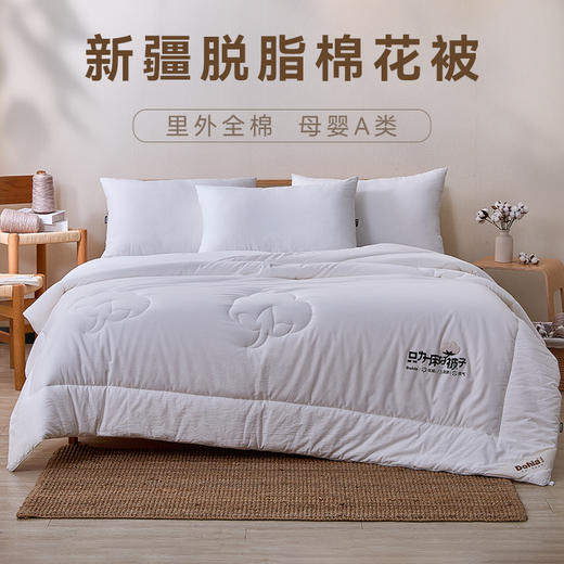 多喜爱 素原纯棉棉花加厚冬被203*229CM【全棉A类面料】【新疆脱脂棉填充】【蓬松柔然不板结】 商品图0