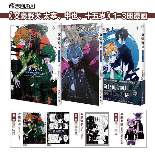 【系列套装】文豪野犬（文学×推理×战斗，文豪们的异能之战，同名改编动画热播中） 商品图3