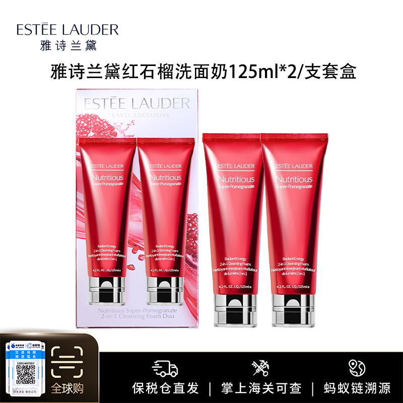 买一送一【保税仓直发】 Estee Lauder 雅诗兰黛红石榴洗面奶125ml*2/支套盒  效期【26-7-1】