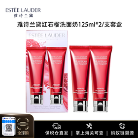 买一送一【保税仓直发】 Estee Lauder 雅诗兰黛红石榴洗面奶125ml*2/支套盒  效期【26-7-1】