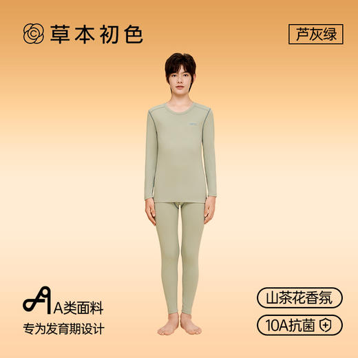 🌈品牌直发！👊保暖届天花板【草本初色 青少年红山茶花香氛保暖套装2068款】🔺母婴A类+10A抗菌 暖到骨子里的“小太阳” 🌵妈妈们的首选 商品图5