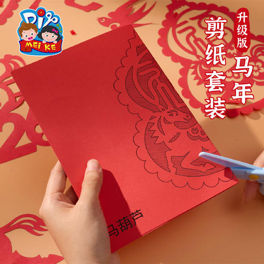 2026新年春节元宵马年剪纸手工diy儿童制作材料包幼儿园国风非遗 商品图3
