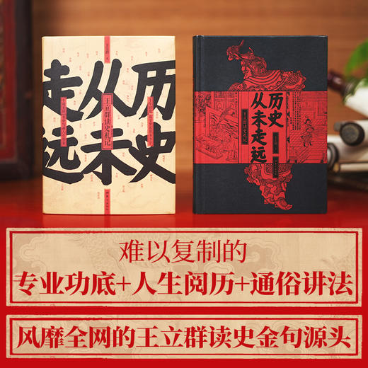 《历史从未走远》| 王立群读史精华 商品图1