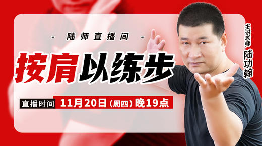 【11月20日】按肩以练步 商品图0