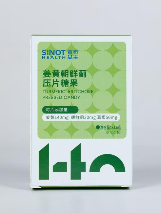 宣泰益生 姜黄朝鲜蓟压片糖果 商品图0