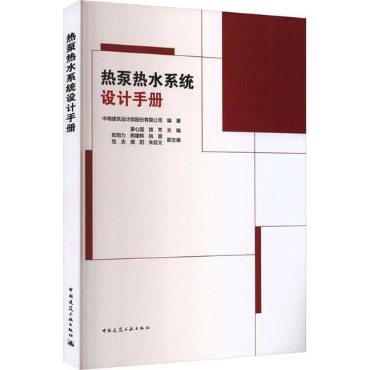 热泵热水系统设计手册 商品图0