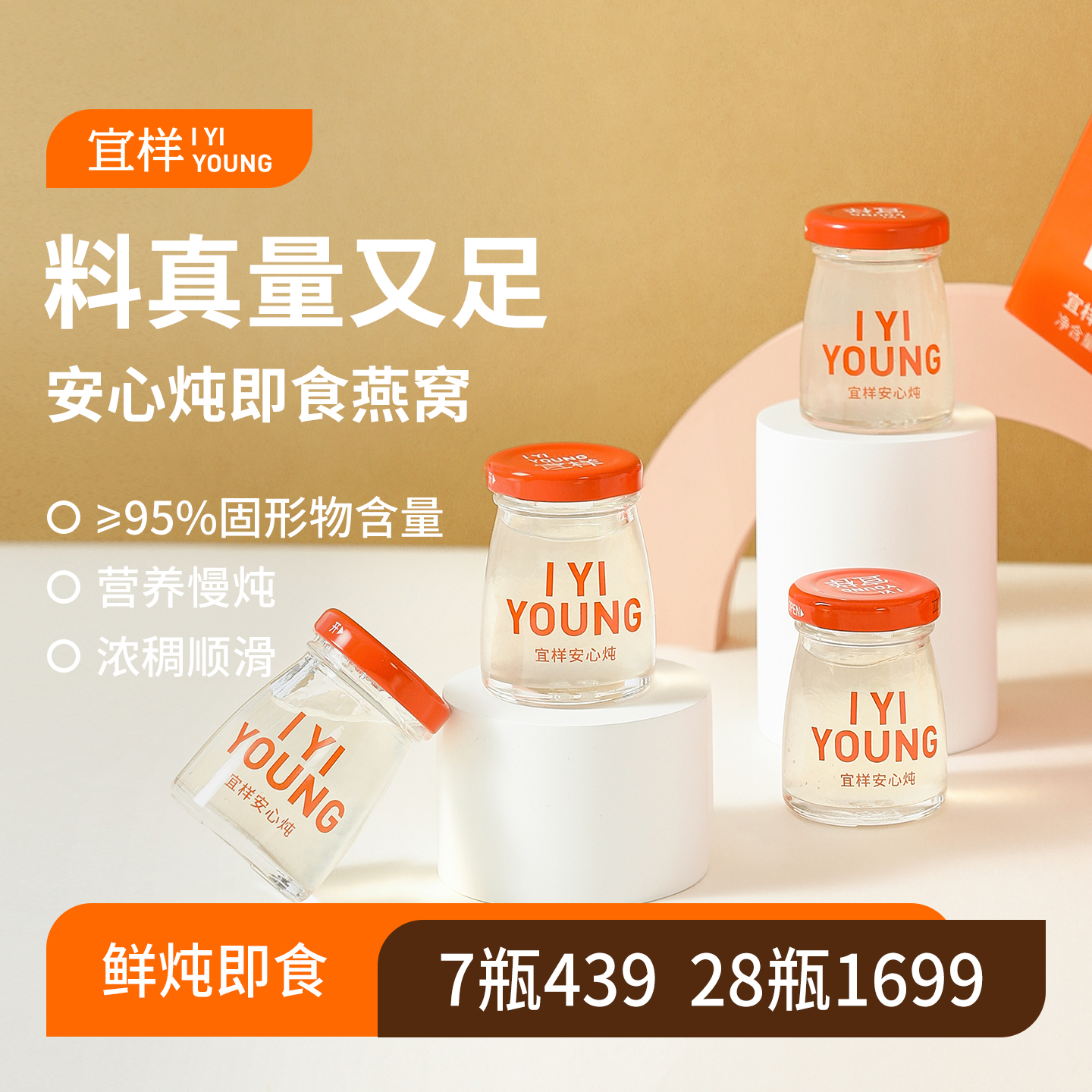 宜样 | 安心炖燕窝礼盒装套餐45gx28瓶（分仓发货）