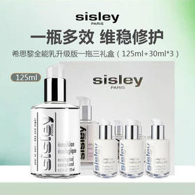 Sisley 希思黎全能乳一拖三礼盒（125ml+30ml*3）