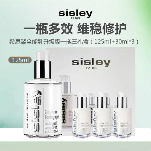 Sisley 希思黎全能乳一拖三礼盒（125ml+30ml*3） 商品图0