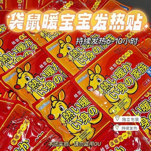 热卖活动【23.9到手50袋！禾茗堂暖宝宝发热贴】53度均衡发热 驱寒保暖 商品图6