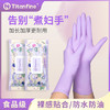 【乌梅紫长短款】添赞Titanfine 乌梅紫“贴合感”手套 食品级多用途丁腈防油耐磨舒适，防滑设计，清洁不伤手，弹性超好超耐穿，触屏都顺滑-添赞 商品缩略图1