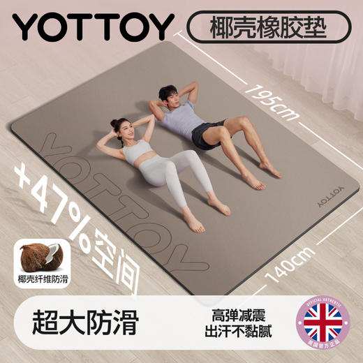YOTTOYP瑜伽垫加大加宽爬爬垫天然橡胶防滑爬行垫双人磨砂PU橡胶2025新款地垫 商品图0