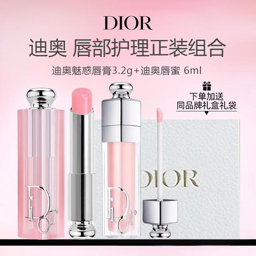 【送礼盒礼袋】Dior/迪奥 唇部护理正装组合（迪奥魅惑唇膏3.2g+迪奥唇蜜 6ml） 商品图0