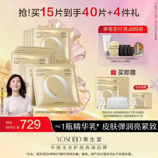 白桦弹润焕妍乳液面膜 商品图2