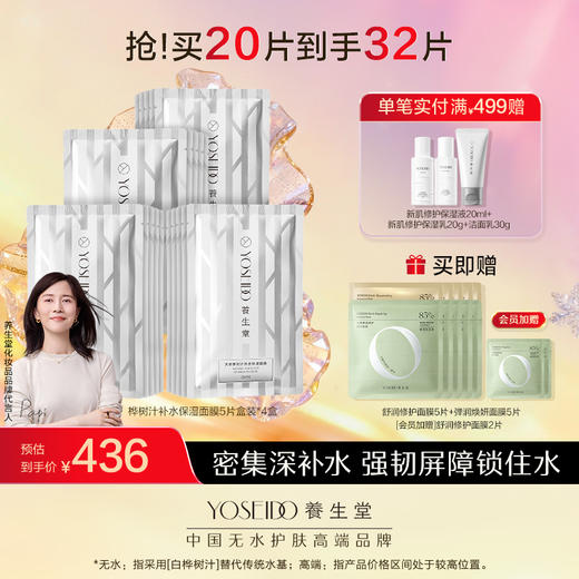 养生堂桦树汁补水保湿面膜 商品图2