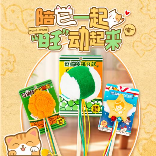 旺仔逗猫棒 商品图0
