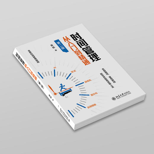 时间管理从入门到精通（第二版） 黄磊 著 北京大学出版社 商品图2