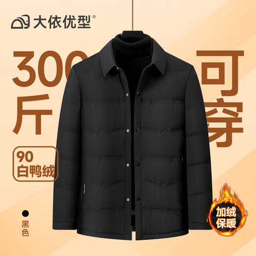 大依优型大码男装翻领鸭绒羽绒服上衣外套商务休闲加肥加大码 商品图3